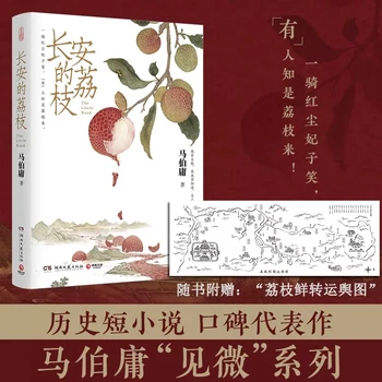 Nauja Originali Ma Boyong Chang 'an Ličiai Istorija Trumpa Istorija, Šiuolaikinės Klasikinės Literatūros Skaitymas užklasinę Knyga